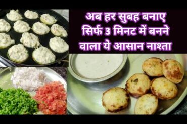 Easy Breakfast Recipe In Hindi ||Appa Recipe || Healthy Breakfast idea || Suji breakfast recipe