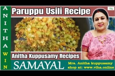 Tasty & Healthy Paruppu Usili Recipe | Lunch Recipes | Anitha Kuppusamy Kitchen