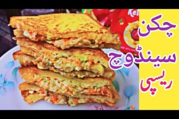 Chicken Veg Mayo Sandwich | Chicken Sandwich | how to make chicken sandwich | iftar special recipe |