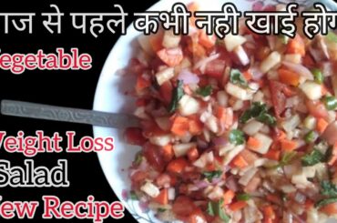 easy & testy vegetable salad / veg salad recipe/easy recipe/ healthy salad recipe   #recipe #salad