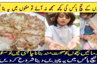 pizza recipe|home made pizza recipe|healthy lunch box#pizza #lunchboxrecipe