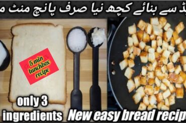5 min healthy lunchbox recipe for school kids|5 min easy bread recipe|5 min healthy breakfast recipe