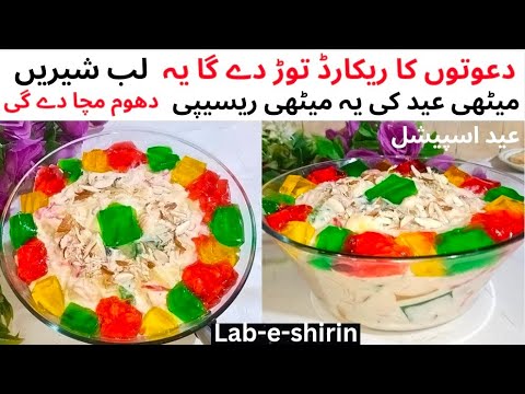 Lab-e-shireen Recipe|Labeshirin Cream Fruit Healthy Recipe|Easy Dessert by cooking with Neelamhassan Lab-e-shireen Recipe|Labeshirin Cream Fruit Healthy Recipe|Easy Dessert by cooking with Neelamhassan
