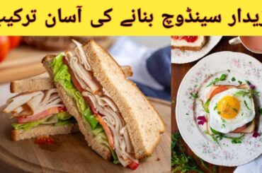 Restaurant Style Club Sandwich Recipe |  Chicken Club Healthy Breakfast Sandwich Recipe