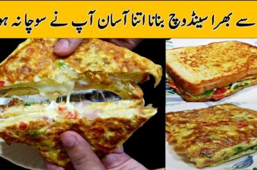 Omelette Sandwich Recipe | Sandwich Banane ka Tarika | Egg Sandwich Recipe | Cheese Sandwich Recipe