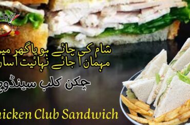 How To Make Chicken Club Sandwich - Club Sandwiches Party Ideas & Lunchbox Idea - Kids Favorite