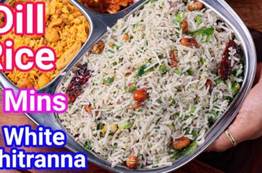 Dill Rice or Dill Pulao Recipe in 5 Mins - Healthy Kids Lunch Box Recipe | White Chitranna Recipe