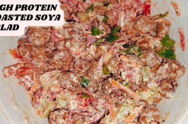 Soya Chunks Salad Recipe | High Protein Salad | Easy Salad Recipe | Healthy salad at home in 15 mins