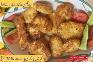 How to make healthy chicken nuggets recipe for kids| banane ka tariqa