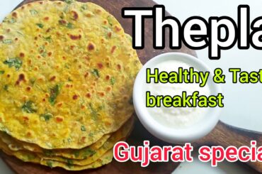 Thepla | Breakfast recipe | Gujarati recipes| Healthy Breakfast | Methi Thepla |