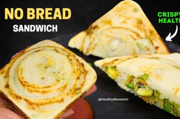 No bread sandwich recipe | Sandwich without bread | Breakfast OR Snack Recipe | Healthy Bawarchi