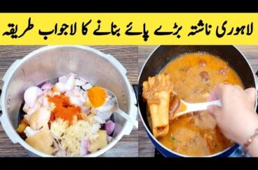 Beef Paya Recipe By Maria Ansari Food Secrets || ijaz Ansari Food Secrets ||