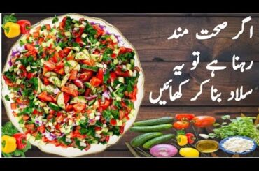 The Most Delicious Greek Salad Recipe | A very Health and Quick Salad Recipe by Alhadi Food secrets