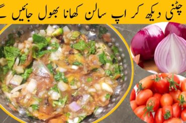 Onion And Tomato Chutney Recipe | Chutney Banane Ka Tarika | Chutney Recipe