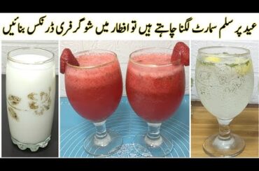 Sugar Free Low Calorie Drinks For Weight Loss For Ramadan 2023 By Cooking Genius Maryam