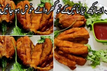 Ramzan special recipes | iftar special recipes | Crispy eggplant fries/Snacks Recipes/iftar recipes
