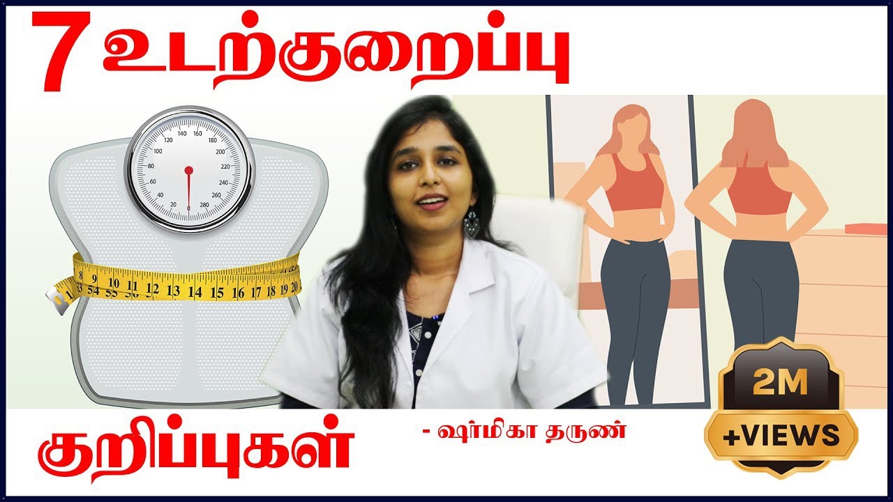 7 Very Easy Tips on Weight Reduction | DR Sharmika Tharun | Daisy Hospital | Chennai | AYUSH 7 Very Easy Tips on Weight Reduction | DR Sharmika Tharun | Daisy Hospital | Chennai | AYUSH
