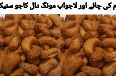 New Healthy Kaju Snacks Recipe | Instant Snacks Recipe | Pakistani Recipes