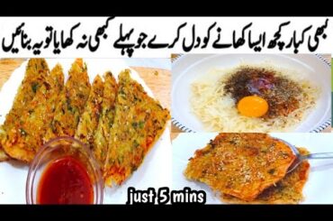 No Chicken No Beef 5 Minutes Healthy Snacks Recipe | Quick And Easy Recipe