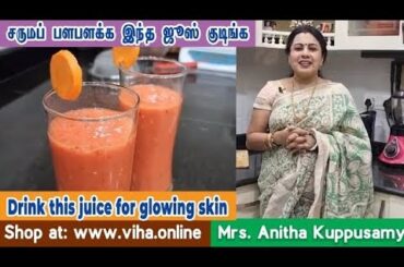 Tasty & Healthy Juice For Glowing Skin | Healthy Recipes | Anitha Kuppusamy Kitchen