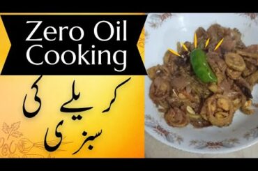 Zero Oil Karela Recipe: Healthy & Delicious Bitter Gourd | Bina tel k karelay ki sabji
