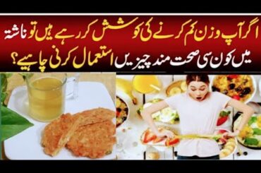 Quick Healthy Breakfast Ideas|Weight loss breakfast recipe|Healthy recipe