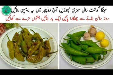 Mirch masala recipe | Masala bhari mirch  recipe | Mirch masala banane ka tarika |