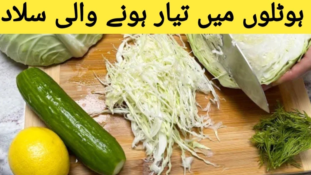 Green Salad | Wight Loss Salad Recipe l Mix VegetableSalad | Easy Simple Salad | Shazia Food Secret Green Salad | Wight Loss Salad Recipe l Mix VegetableSalad | Easy Simple Salad | Shazia Food Secret