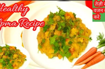 Healthy High Protein Upma For Weight Loss l Healthy Breakfast Recipe l Healthy Benefits l  Upma Suji