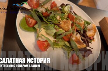 Chef Vlad's Secret Smoked Sablefish Salad Recipe for a Healthy Lunch Global Seafoods Fish Market