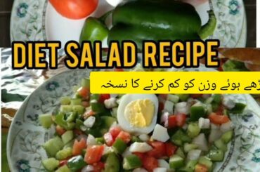 Healthy Salad for Weight Loss   Easy Diet Salad Recipe   Which salad is best for weight loss
