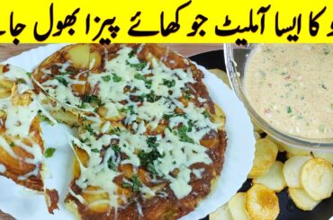 New And Uniqe Omelette Recipe | Vegetable Omelette Recipe | Egg And Potato Recipe | Amelet Recipe