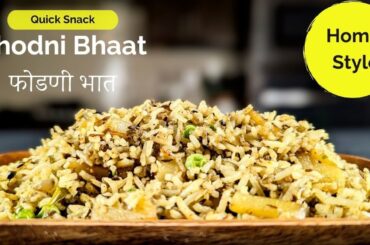 Phodni Bhaat |Simple and Delicious Pulav Recipe | Healthy Dinner | Lunchbox Recipe | Quick Dinner