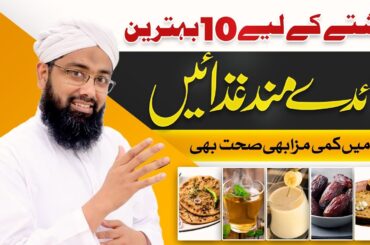 10 Healthy Breakfast | Sehatmand Nashta | Diet Plan in Urdu | Quick & Easy Breakfast | Soban Attari