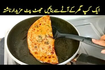 Healthy Wheat flour Breakfast Recipe | Instant Healthy Breakfast Recipe