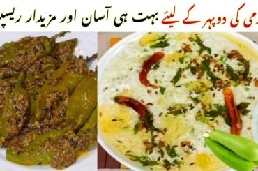 2 Healthy Lunch Ideas | Lauki Raita Recipe | Dahi Hari Mirch Recipe | Classic Kitchen Recipes