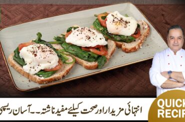 Poached Egg on Multigrain Toast Food Recipe By Chef Mehboob | Quick Healthy Recipe | MasalaTv