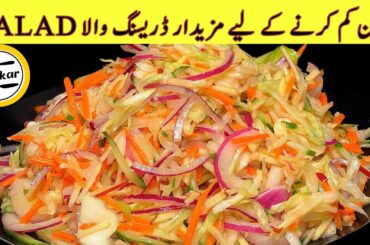 Salad Recipe For Weight Loss | Shukar Foods