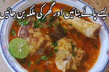 paye ka salan banane ka tarika | Bakra Eid special beef paye recipe | Authentic Paya recipe 2024