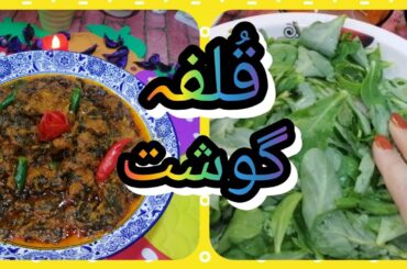 Kulfa Gosht | Kulfa Recipe | Healthy Dinner Recipe Vegetarian | By Marry's Kitchen