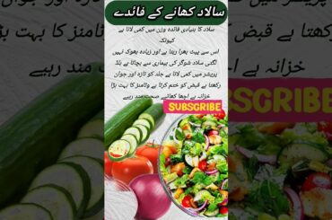 salad ke fayde|benefits of salad|healthy protein salad|weight loss tips #healthtips#salad#shortsfeed