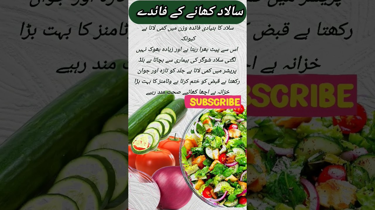 salad ke fayde|benefits of salad|healthy protein salad|weight loss tips #healthtips#salad#shortsfeed salad ke fayde|benefits of salad|healthy protein salad|weight loss tips #healthtips#salad#shortsfeed