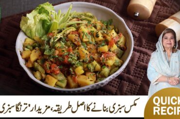 Tiranga Sabzi Recipe By Chef Shireen Anwar | Easy Healthy Veg Tiranga Recipe | MasalaTv