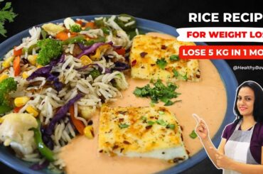 Weight loss Recipe - Healthy Rice Recipe For Lunch OR Dinner | Lose weight in a month