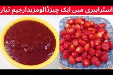 Strawberry Jam Recipe  / Home Made Low Cost Jam Recipe  / Easy Jam Recipe  / Strawberry Topping