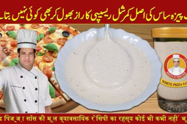 Pizza White Sauce Recipe | Garlic Pizza Sauce | Original Commercial Recipe Recommended by Chef Najid