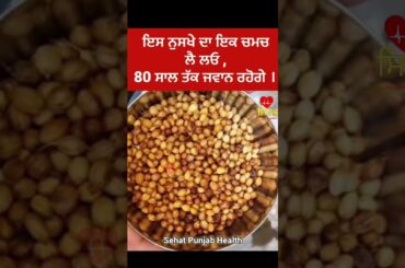 healthy recipes for health @Sehatpunjabhealth #food #reels #ayurveda #explore #viral #shorts