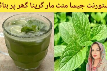 Restaurant Style Mint Margarita Recipe  | Mint Lemonade Recipe | Summer Drinks | Recipes