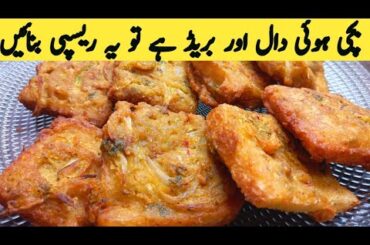 Leftover Dal Snacks | Bread dal snacks | 5 minutes recipe | Easy and quick recipe | Multani Tarkaa