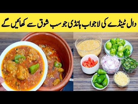 Daal Tinda Recipe By Maria Ansari || Daal Tinde Ki Sabzi || Village Food || Daal Tinda Recipe By Maria Ansari || Daal Tinde Ki Sabzi || Village Food ||